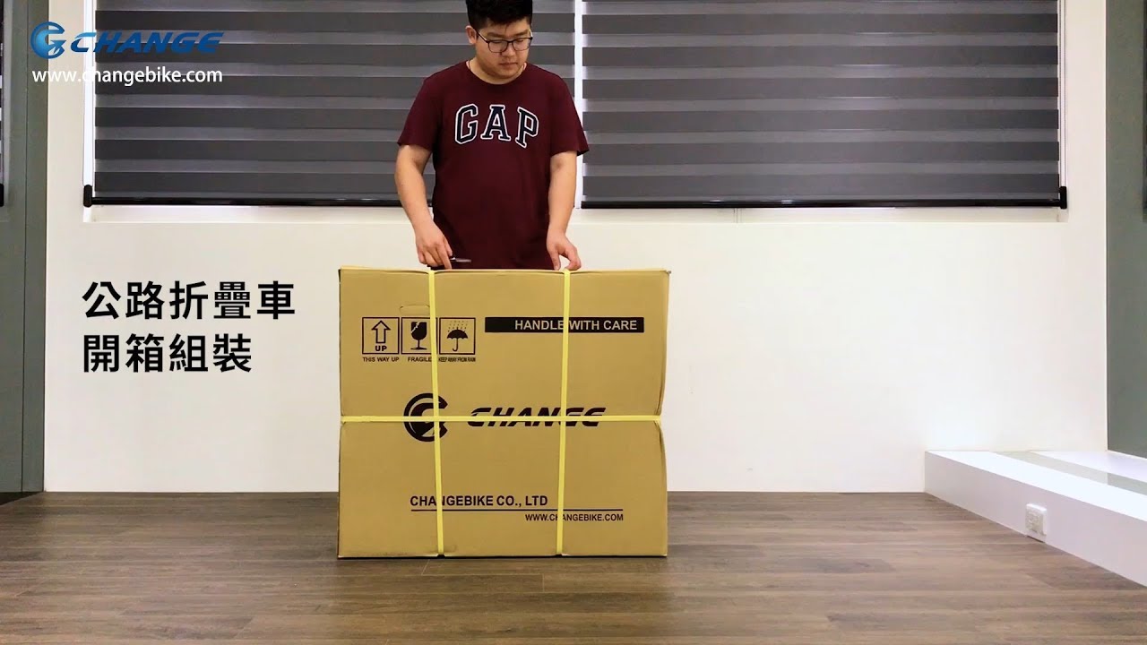 【CHANGE】700C公路摺疊車開箱組裝 - ChangeBike 詮巨折疊車