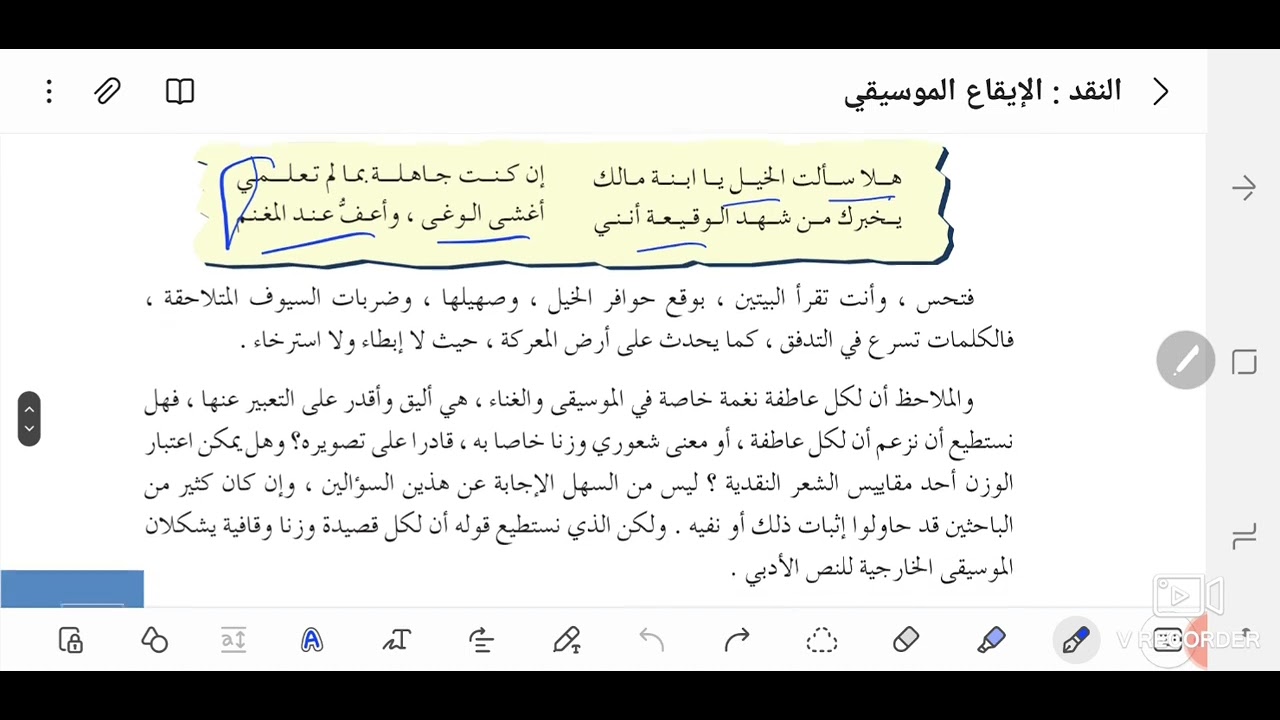 شرح درس الإيقاع الموسيقي للصف العاشر