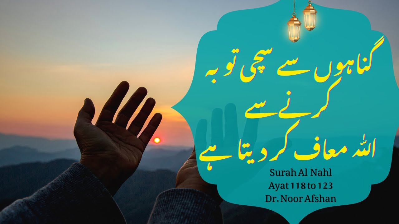 Tafseer of Surah An-Nahl || Ayah 118-123 || Dr. Noor Afshan || سچی توبہ سے اللہ معاف کر دیتا ہے