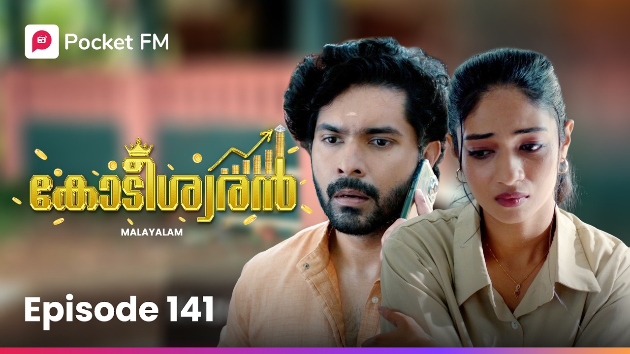 ആരാധകനെന്ന പേരിൽ വന്ന കഴുകൻ ! | Kodeeswaran | Ep 141 | Malayalam | Pocket FM #pocketfm