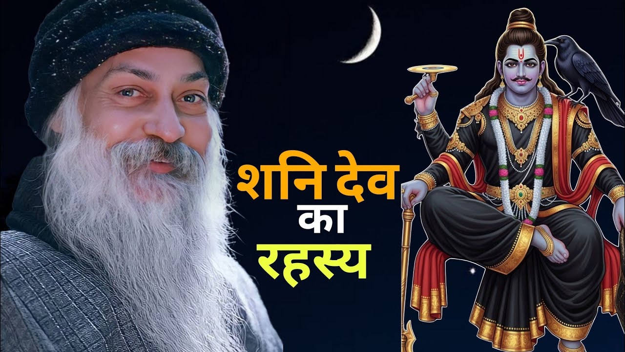 शनि देव का रहस्य....