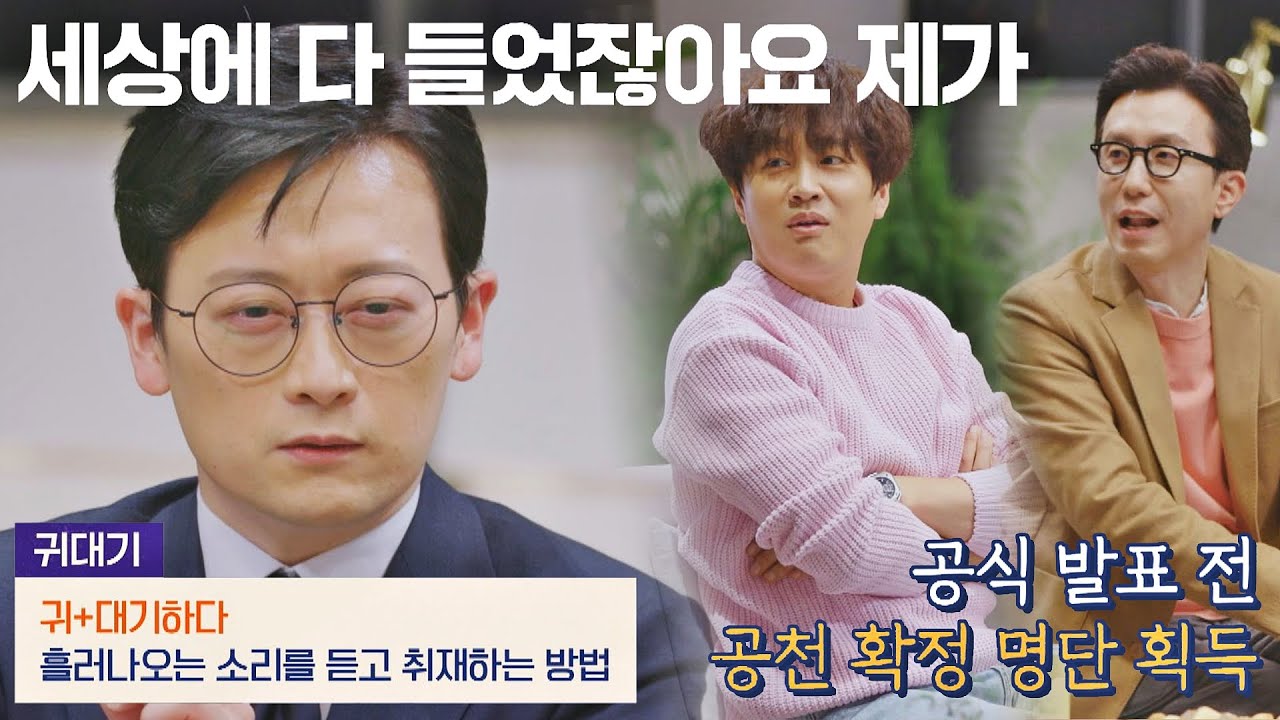 귀대기👂🏻로 얻은 단독 특종 ☞ 공천 확정 명단 획득 다수의 수다(dasuda) 7회 | JTBC 211224 방송