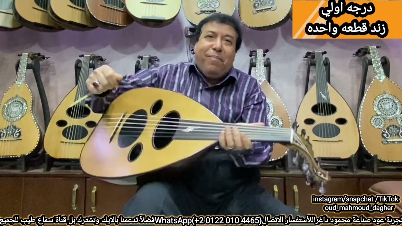 حبيبها الكوبليه الاخير مع كرد  Oud بريشة سيد منصور عود صناعة محمود داغر تسلسل(A566)