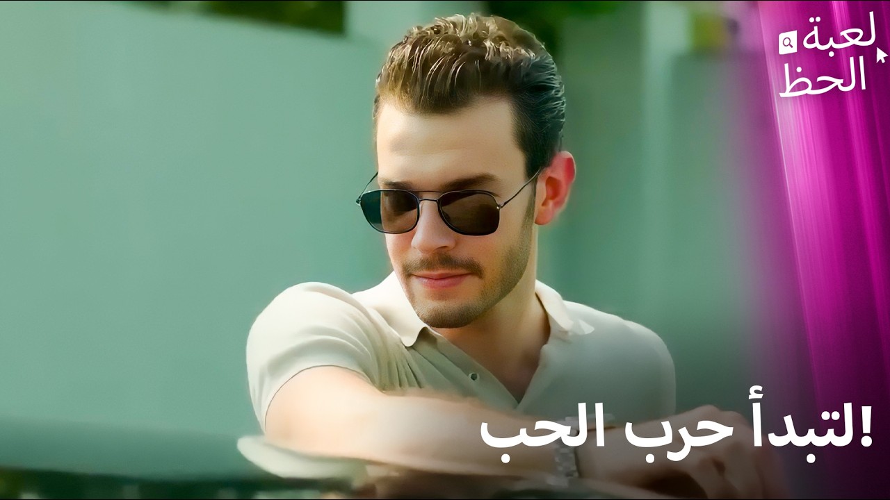 موسى يجعل آدا تشعر بالغيرة من ميلتيم | حب على الطاولة