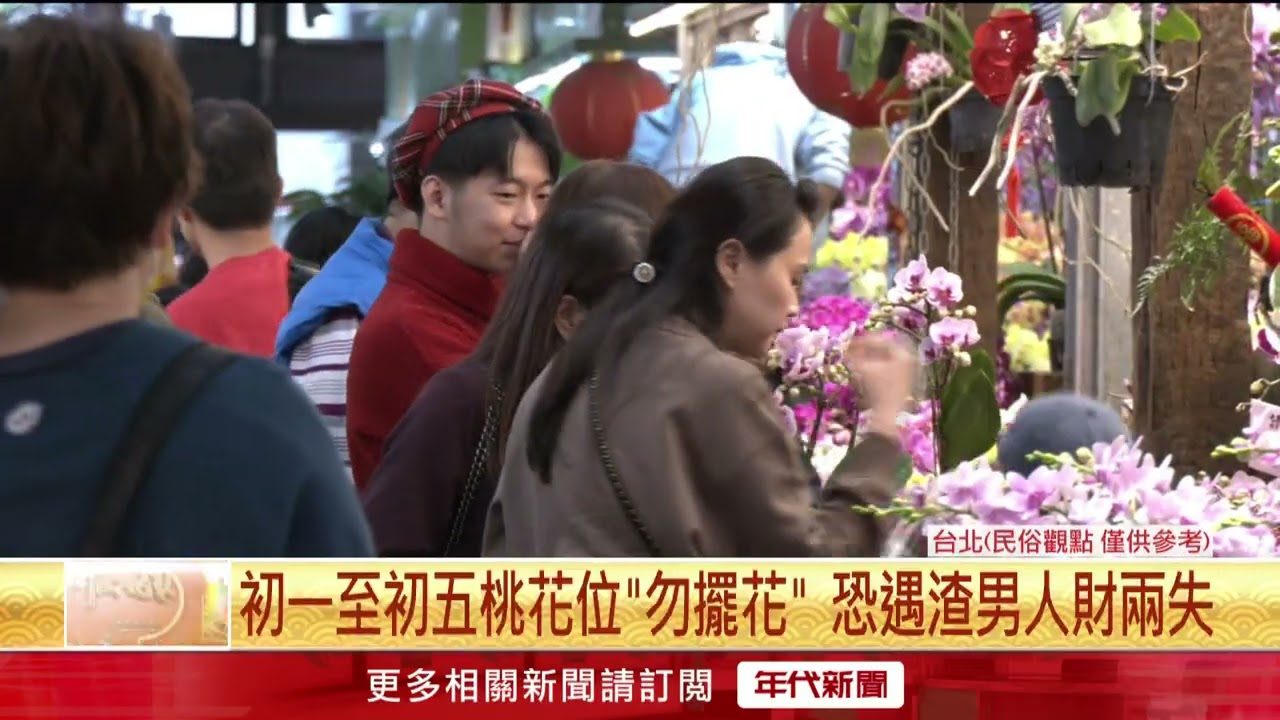 「馬」上迎福！ 今年「忌整身紅」 發財水擺玄關迎福