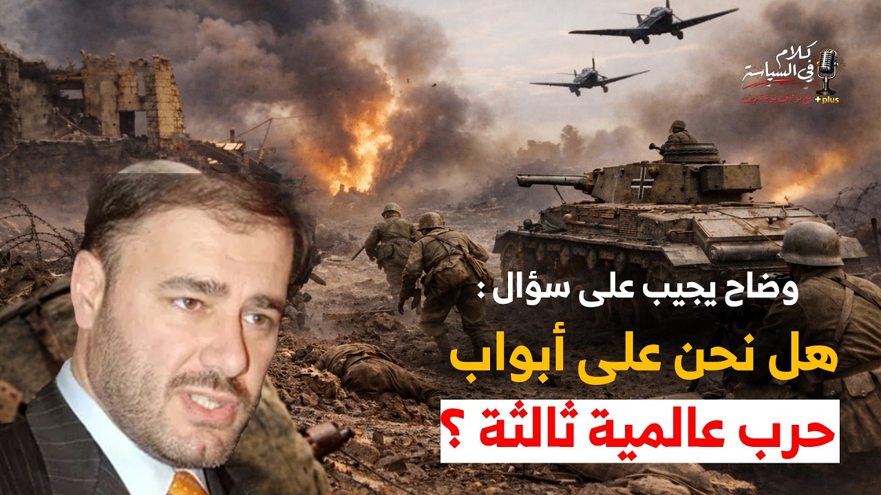 أسرار النظام الدولي الجديد الذي يولد أمامنا