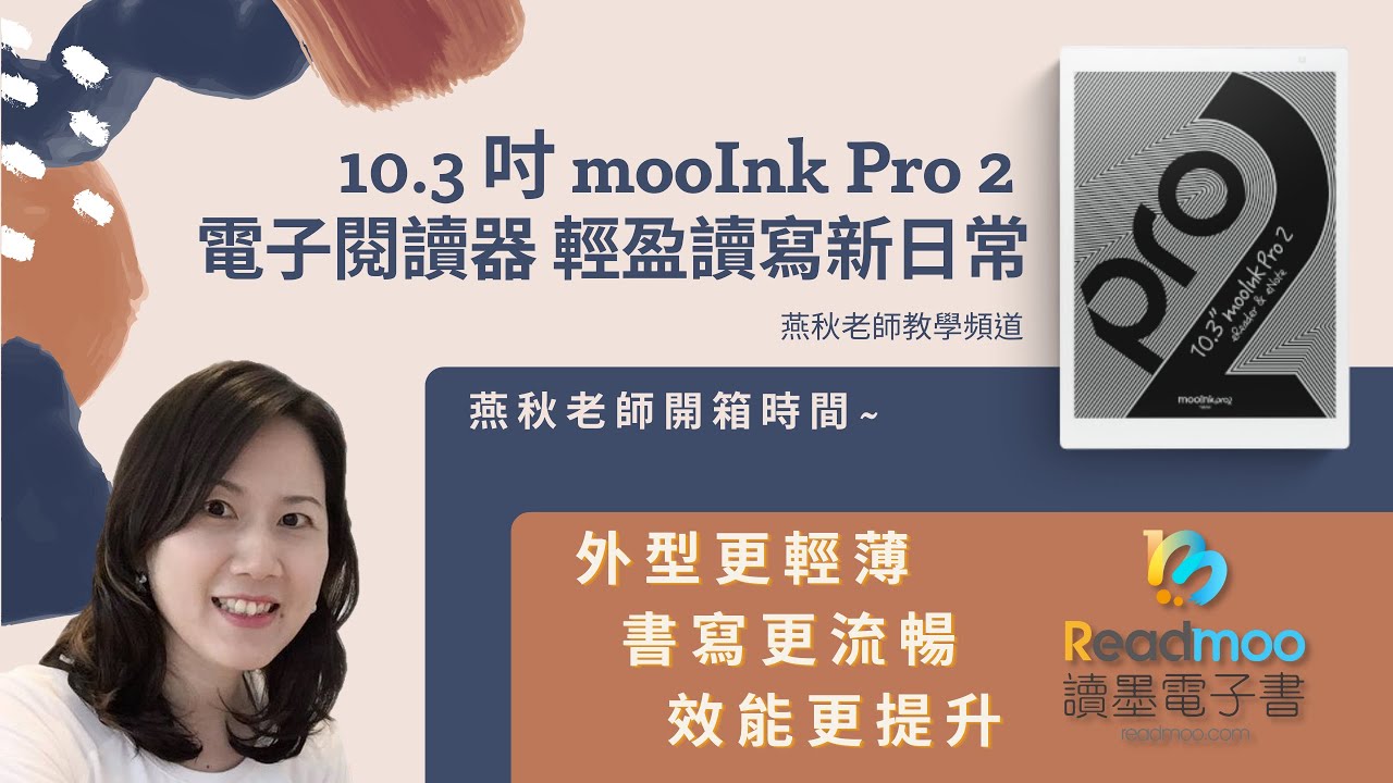 【2022 全新讀墨電子書】10.3 吋 mooInk Pro 2 電子閱讀器