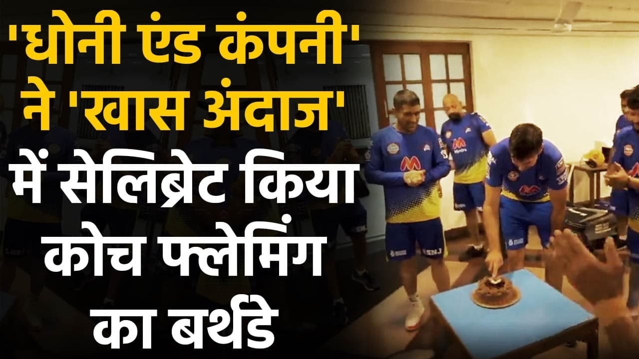 IPL 2021: MS Dhoni & Co. celebrate CSK coach Stephen Fleming’s Birthday | Oneindia Sports