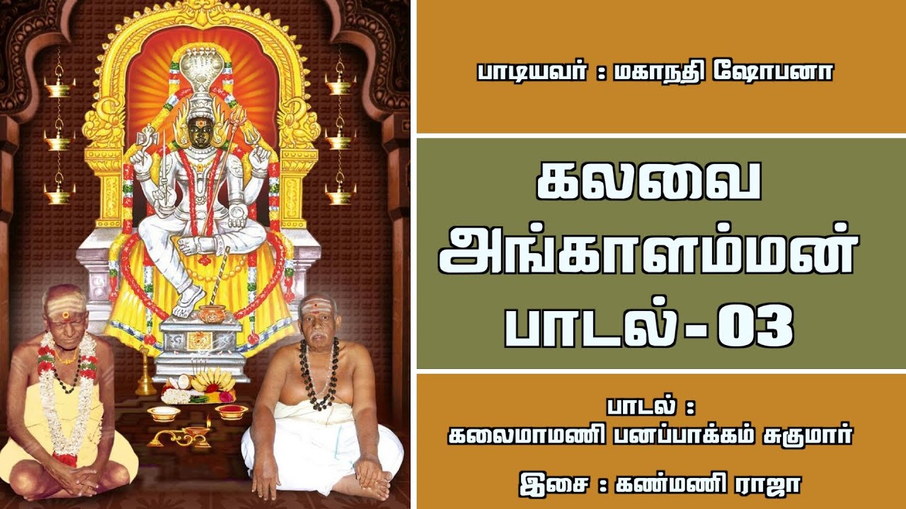 Adi Atha Angaliyae Song || Kalavai angalamman Song - 03 @TEMPLEDHARBAR