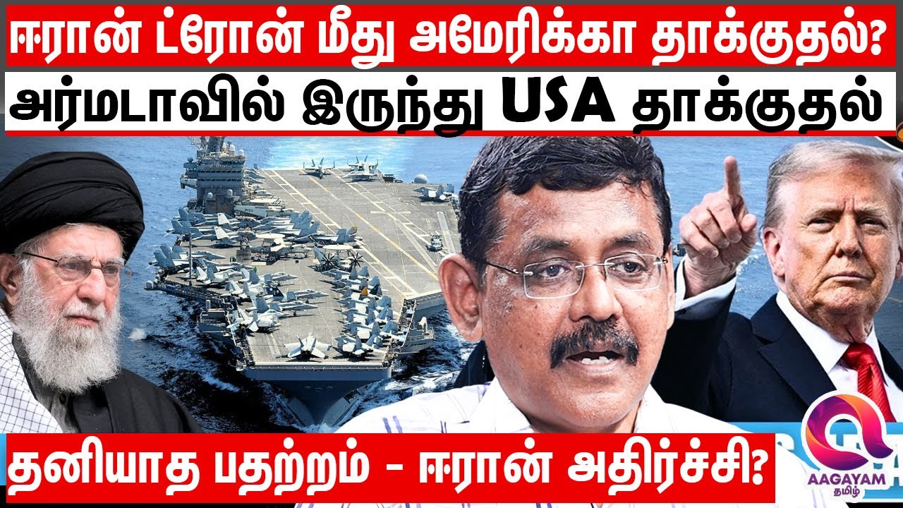 சண்டைக்கு வாடா.. தாக்குதலை தொடங்கிய அமெரிக்கா - ஈரான் என்ன செய்யப்போகிறது? | Iran Vs America News