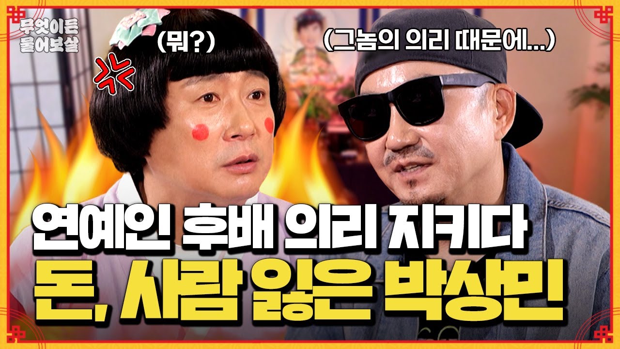 연예인 후배들에게 몇천만 원을 빌려줬는데 아직 돌려받지 못했어요…🥹 [무엇이든 물어보살] | KBS Joy 240708 방송