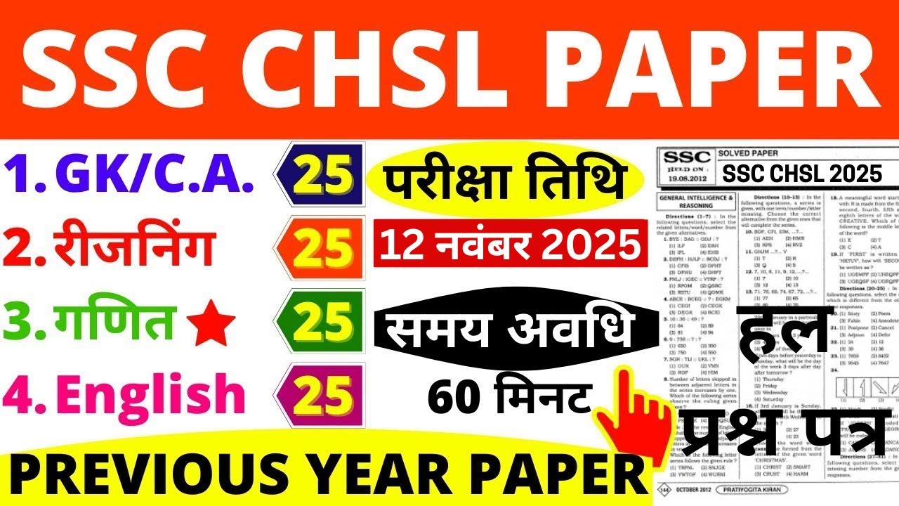 ssc chsl previous year question paper | ssc chsl previous year paper | ssc chsl 12 nov 2025 paper