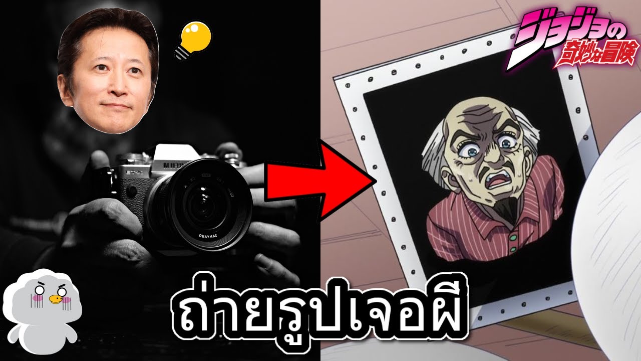 ไอเดียที่คนวาดโจโจ้ได้จากประสบการณ์ส่วนตัว