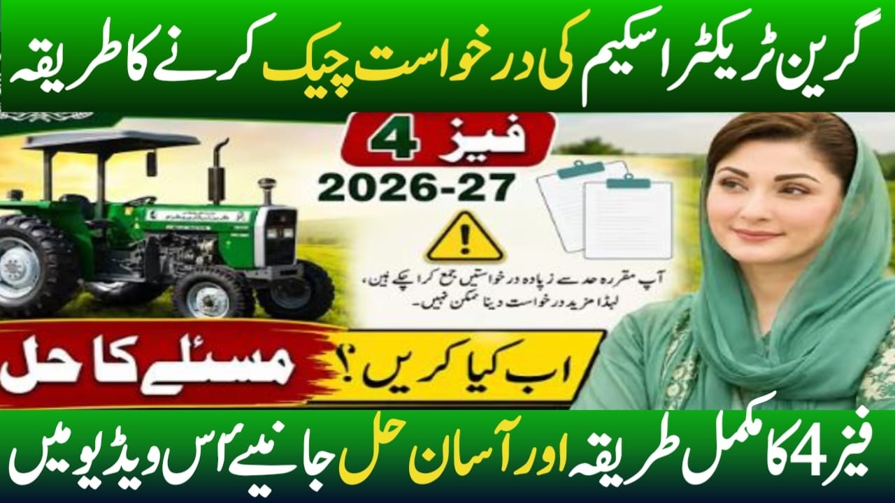 Green Tractor Phase 4 Registration 2026| New Eligibility Criteria & Online Apply Guide| Tahir Bazaar
