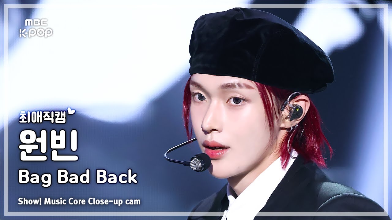 [#최애직캠] RIIZE WONBIN (라이즈 원빈) – Bag Bad Back | 쇼! 음악중심 | MBC250524