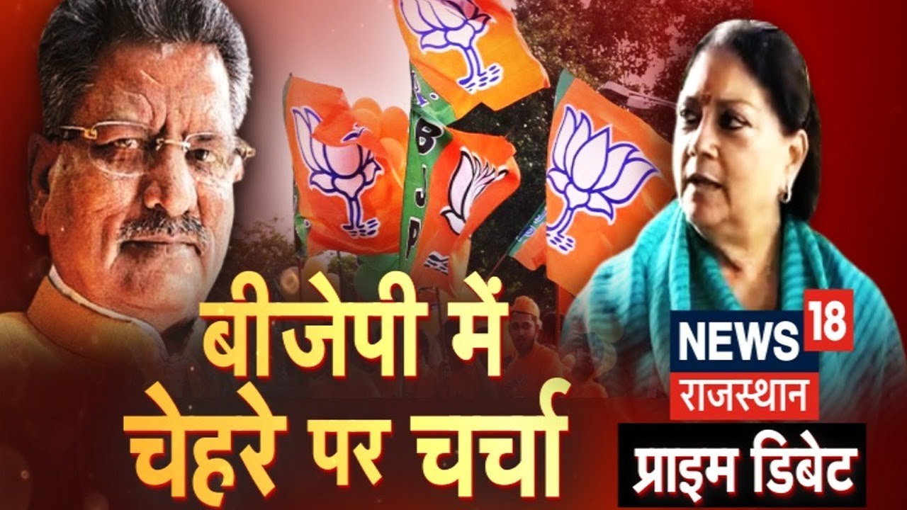 Rajasthan में BJP का कौन होगा CM Face, क्या बदल गई है बीजेपी की सियासत? | Prime Debate