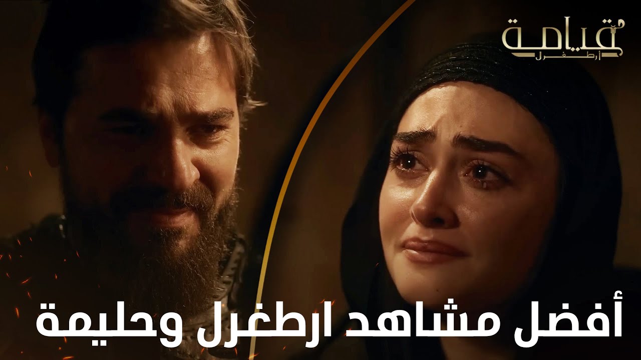 مشاهد ارطغرل وحليمة | 6
