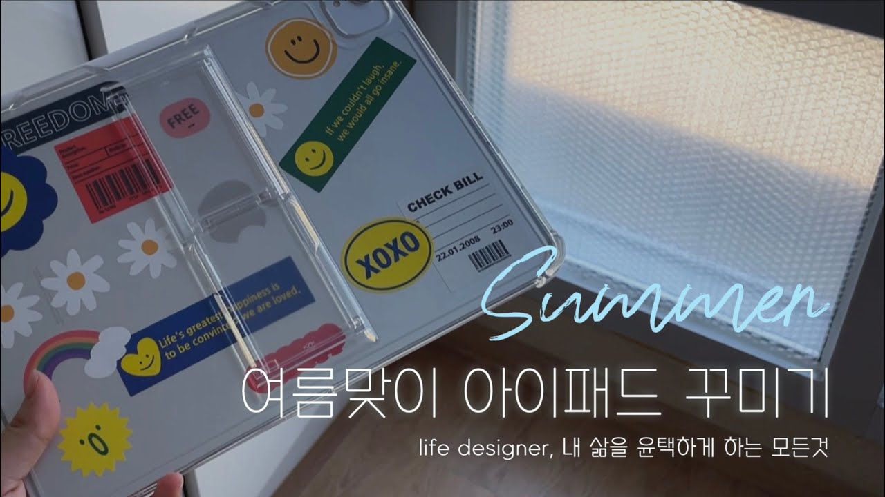 여름맞이 아이패드 악세사리 추천템😆 아이패드 케이스 추천부터 색다르게 꾸며보는 방법까지!