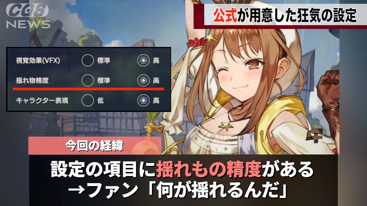 アトリエの新作、需要を完全に理解した機能を実装してしまうwww