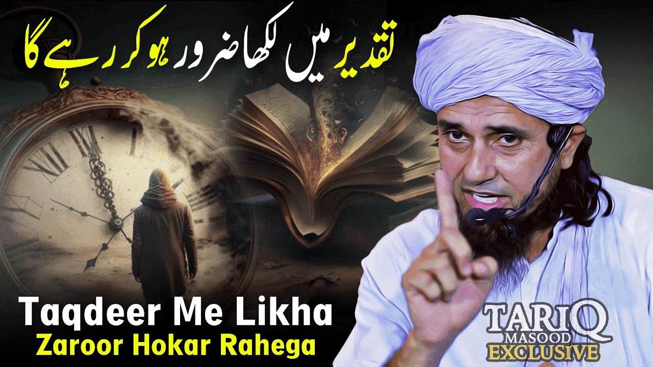 Taqdeer Me Likha Zaroor Hokar Rahega | Mufti Tariq Masood
