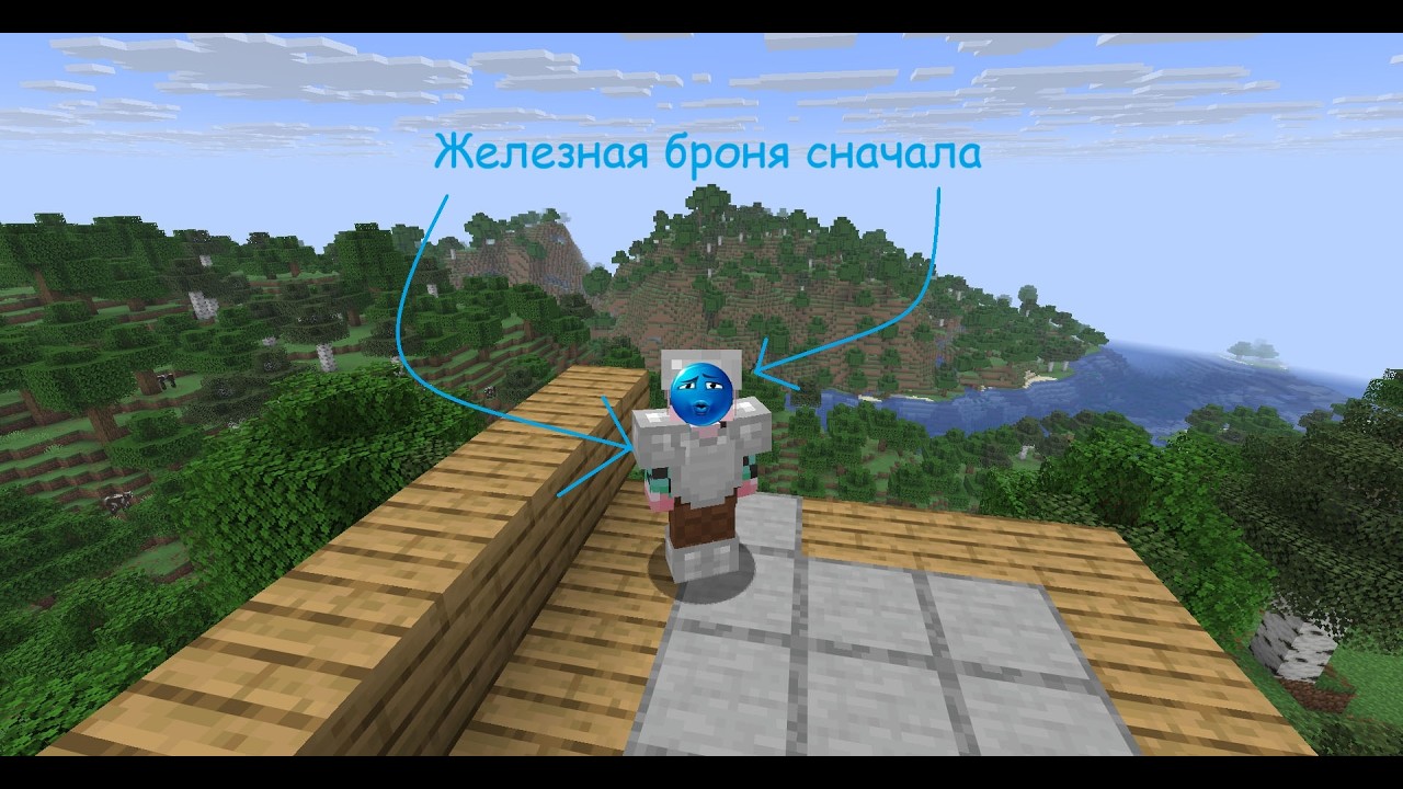 Поучил железную броню в начале