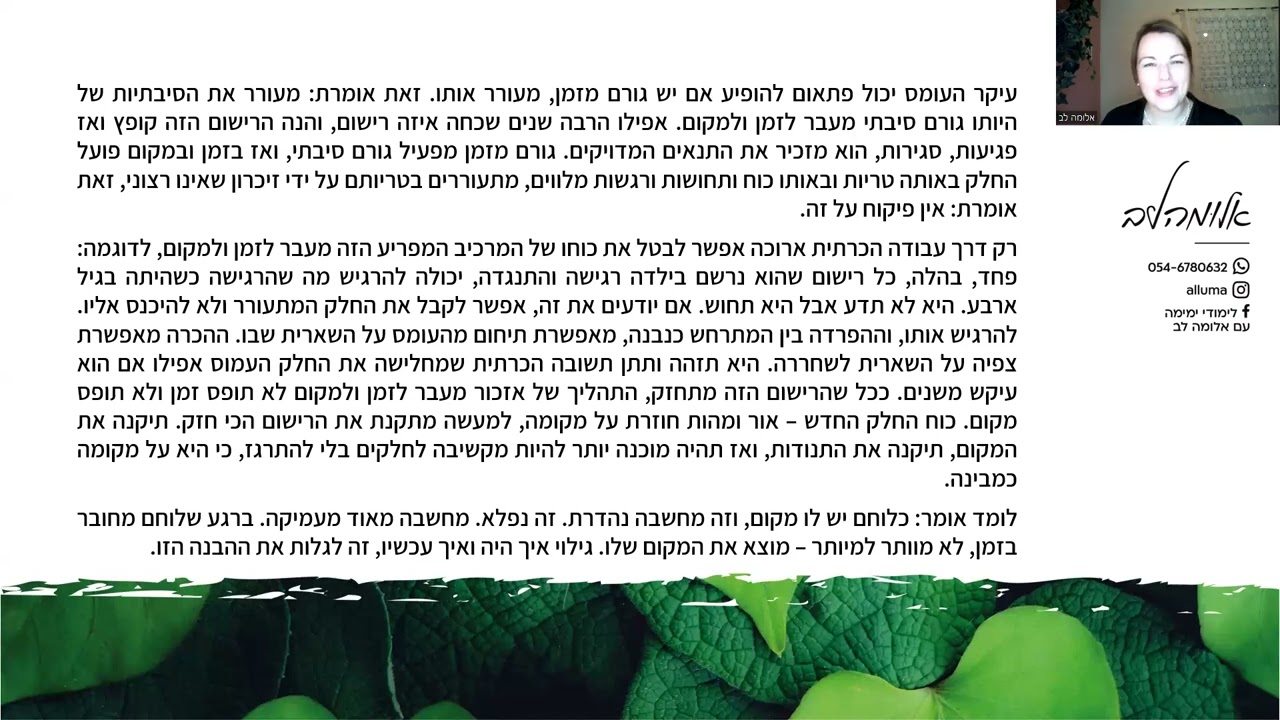ימימה עם אלומה לב - התמודדות עם אזכורים וטריגרים
