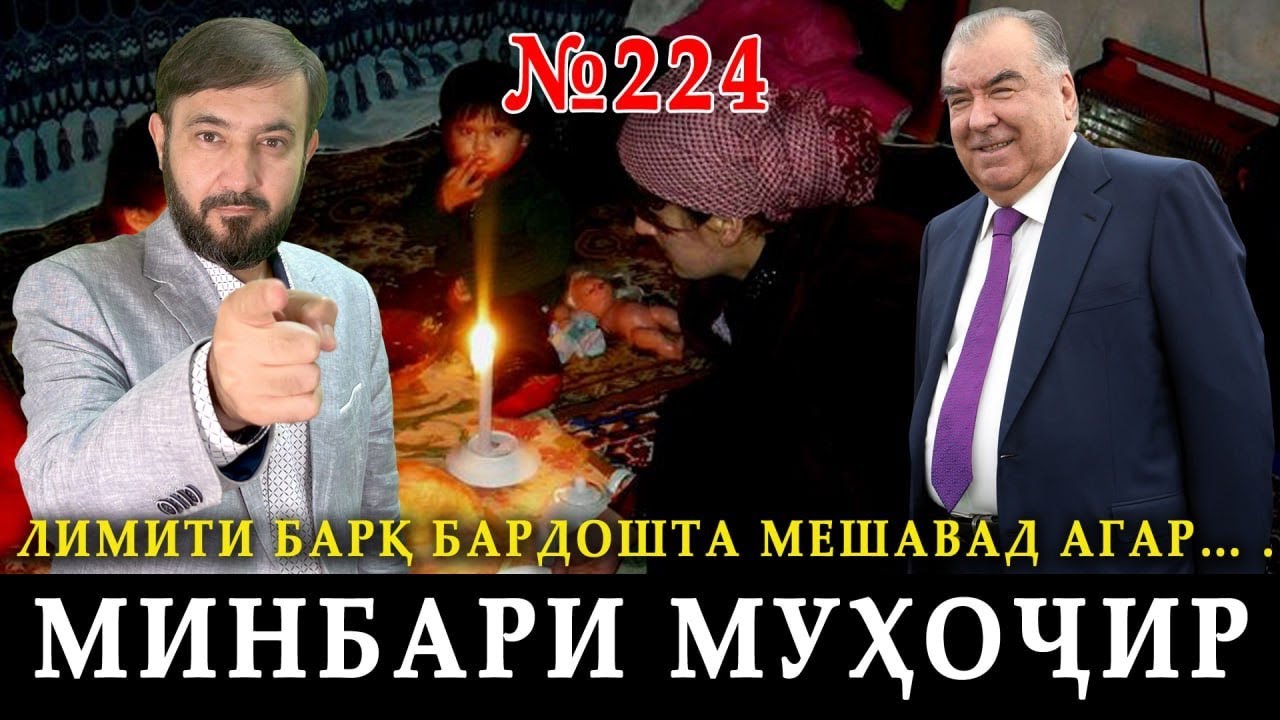 Минбари муҳоҷир №224 | 1.11.2023 | برنامه منبر مهاجر