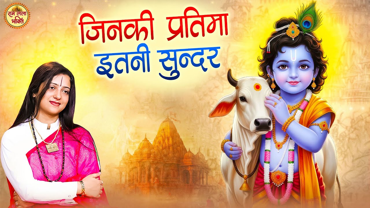 जिनकी प्रतिमा इतनी सुन्दर वो कितना सुन्दर होगा !! Shri Ram Lala Bhajan !! Ram Bhajan 2024 
