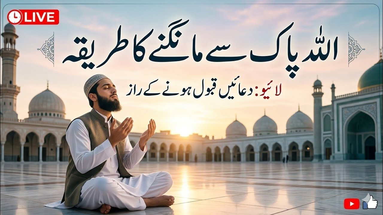 Dua Mangne Ka Sahi Tariqa ! Anwar E Islam #Allah #Dua #IslamicVideo