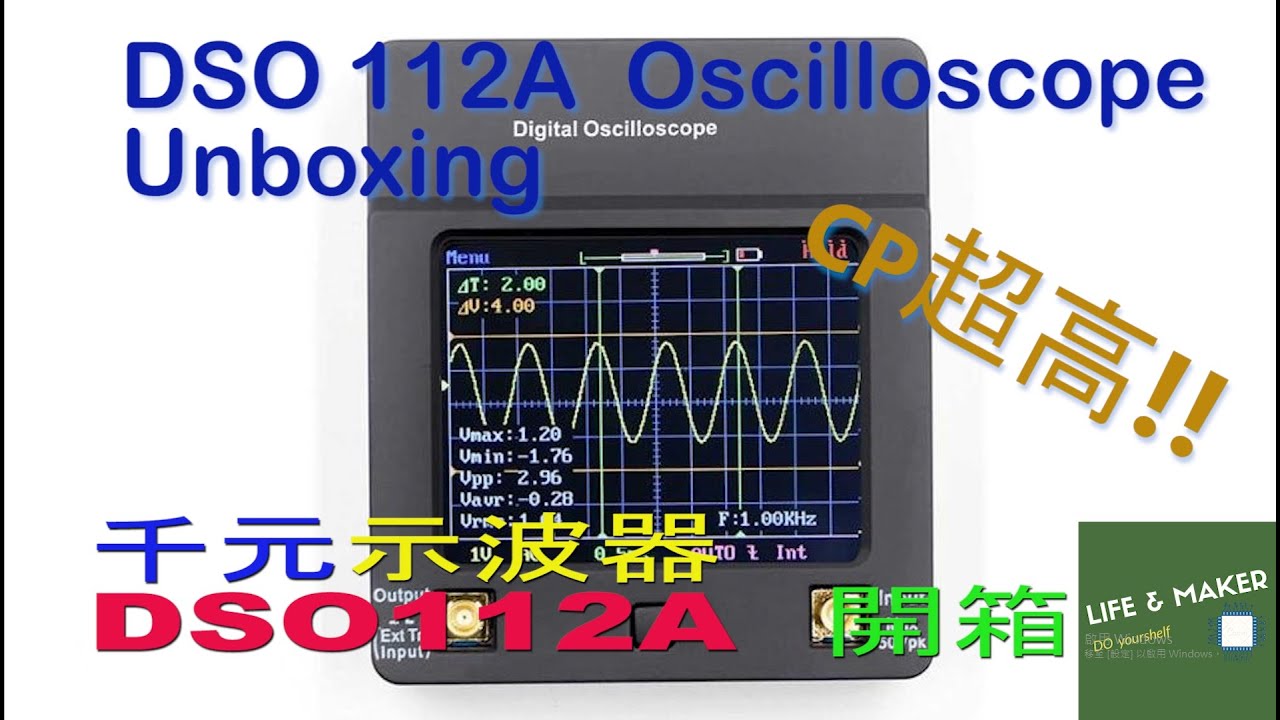 千元示波器開箱!!! [Uboxing] DSO 112A  Oscilloscpe