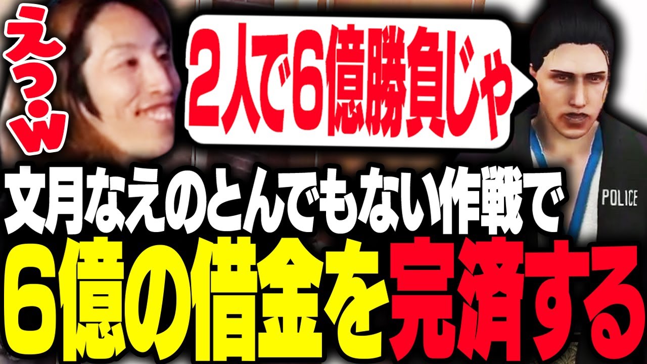 警察の先輩文月なえと「とんでもない作戦」で6億の借金を完済するSHAKA【GTA5】