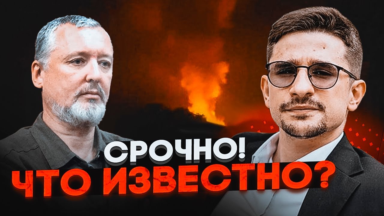 ⚡️9 МИНУТ НАЗАД! ТАКОГО ВЗРЫВА ЕЩЕ НЕ ВИДЕЛИ! Гиркин предсказывает КРОВАВУЮ РЕВОЛЮЦИЮ - НАКИ