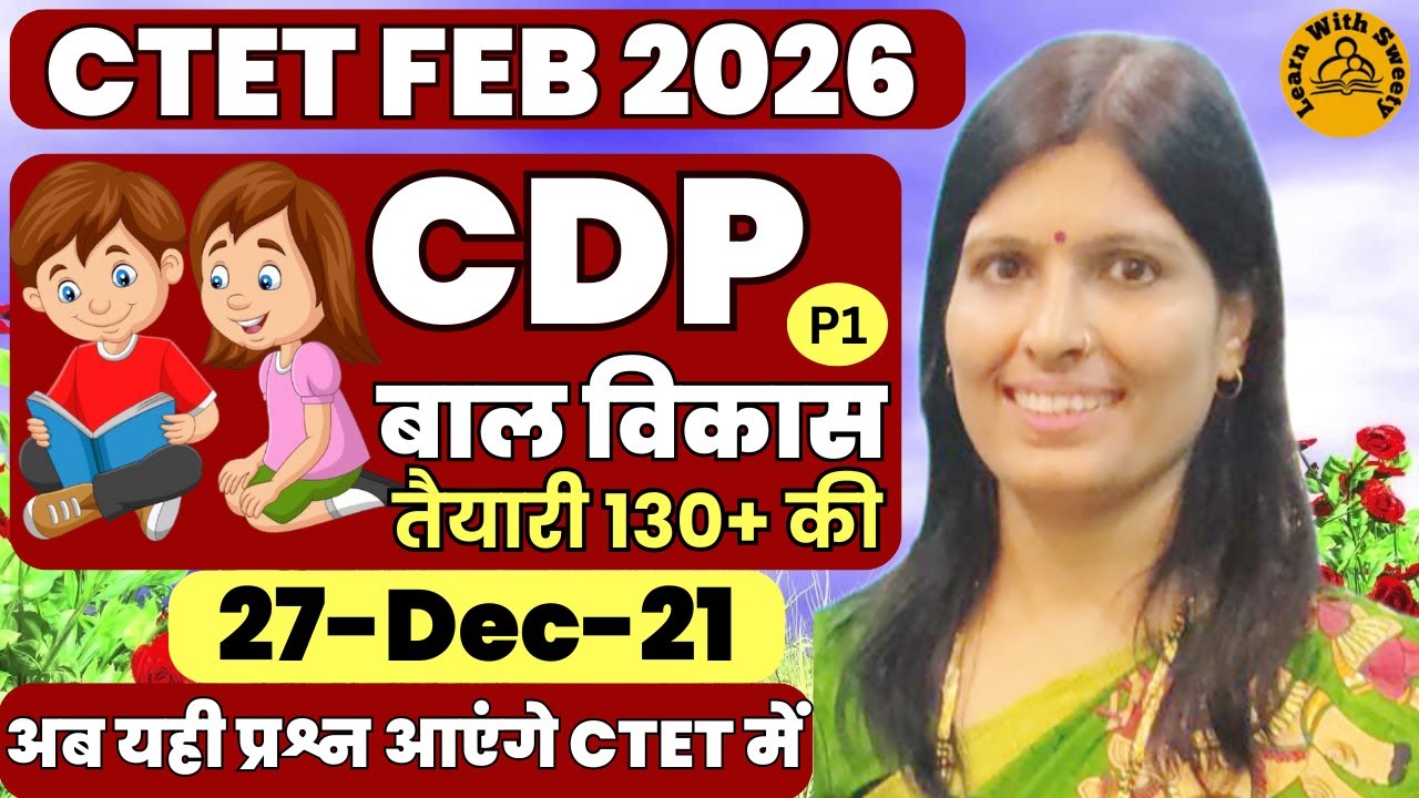CTET FEB 2026 | CDP PYQ | 27-Dec-21| PAPER1|PREVIOUS YEAR QUESTION PAPER |NEW SYLLABUS BY SWEETY MAM