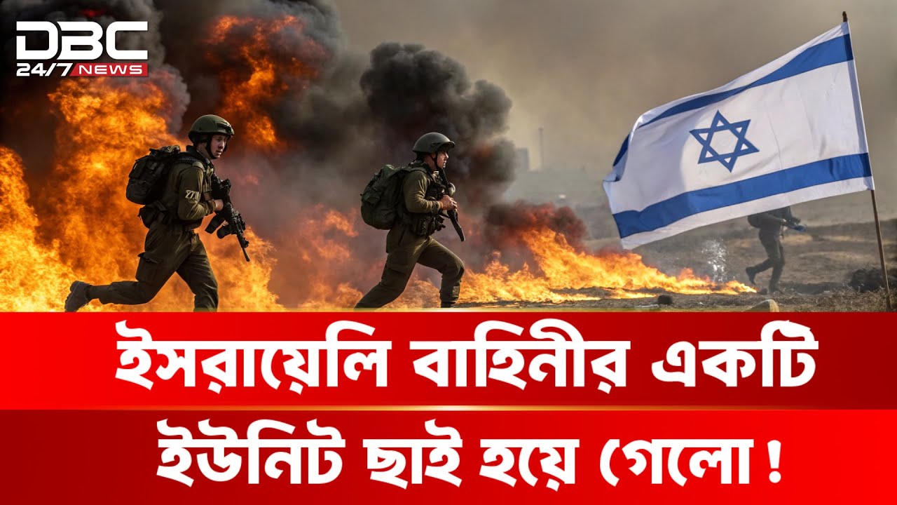 কা/সামে/র আল ই/য়াসি/ন তাণ্ড/বে সব চুরমার | DBC NEWS