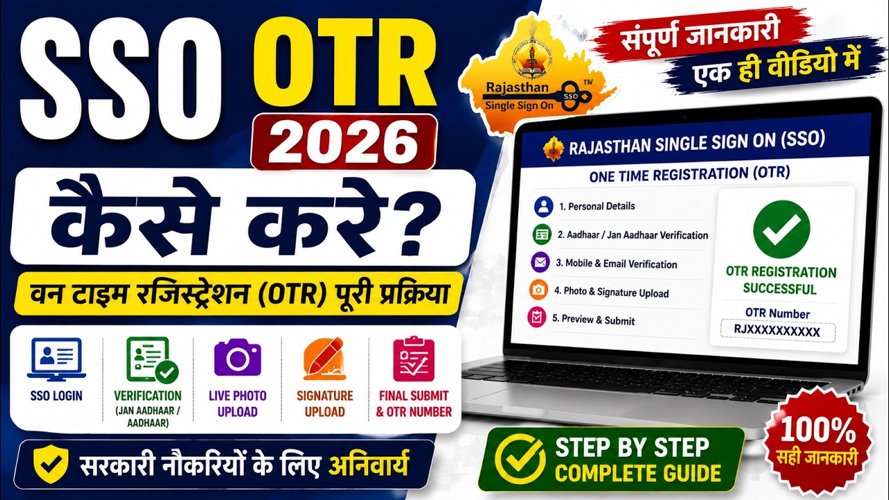How to do SSO OTR 2026 | Rajasthan SSO One Time Registration 2026 | Complete Step-by-Step Process