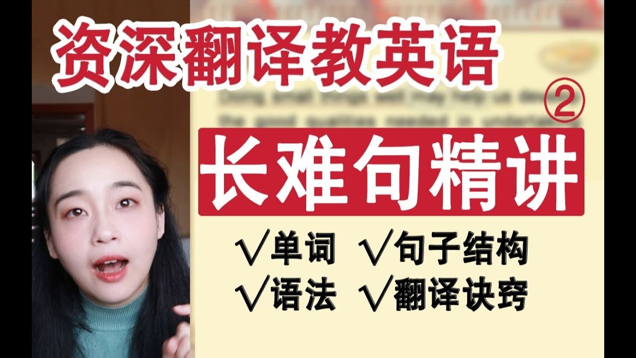 英语专业八级的资深翻译手把手教你分析句子结构 | 超详细，全解析