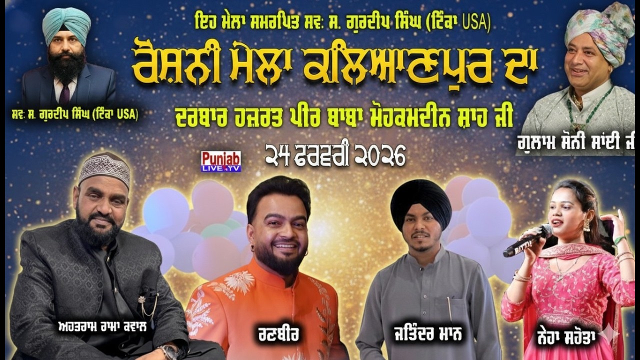 🔴[LIVE] Roshni Mela Kalyanpur Da 2026 | Darbar Baba MohkamDeen Ji Live | Punjab Live Tv