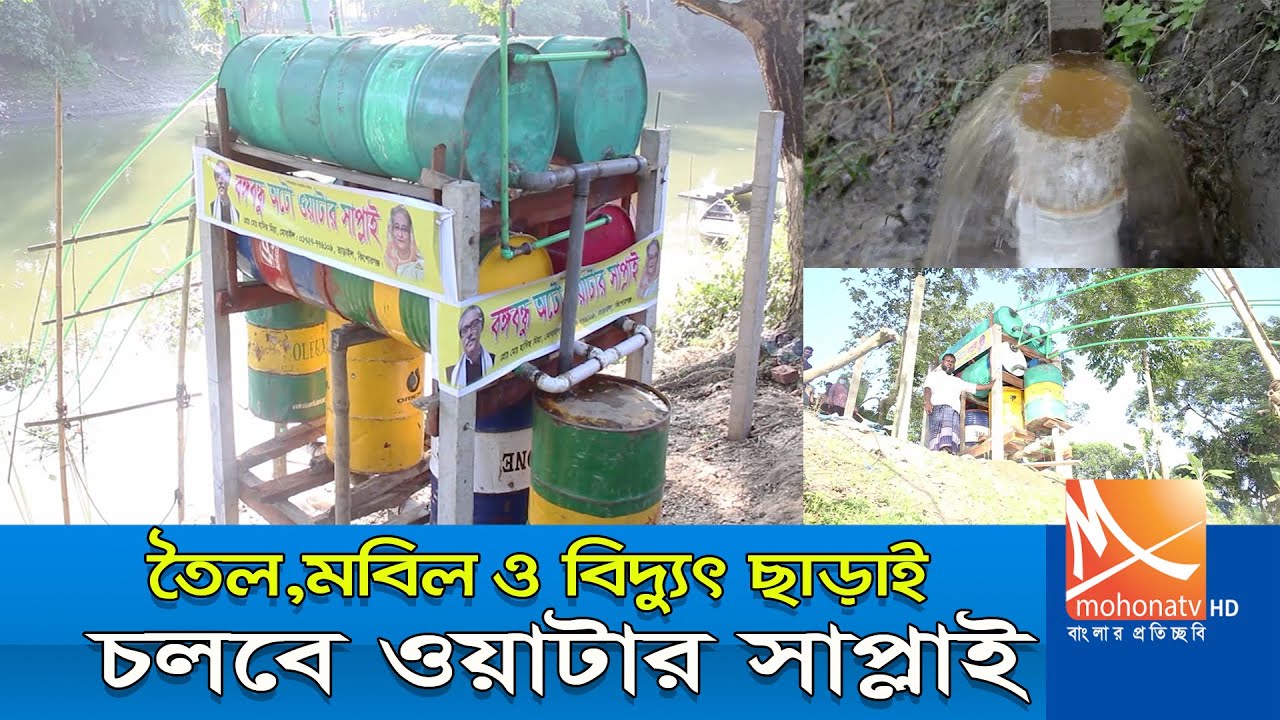 পানি সেচের জন্য এক অভিনব মেশিন আবিস্কার করলেন কিশোরগন্জের হাদিস মিয়া। kishoreganj news । Mohona tv
