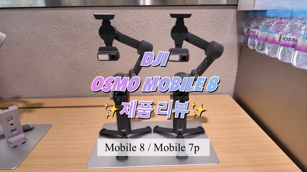 📱[VLOG용 스마트폰 짐벌] DJI Osmo Mobile 8 완전 정복 – 실제 촬영 결과도 공개!
