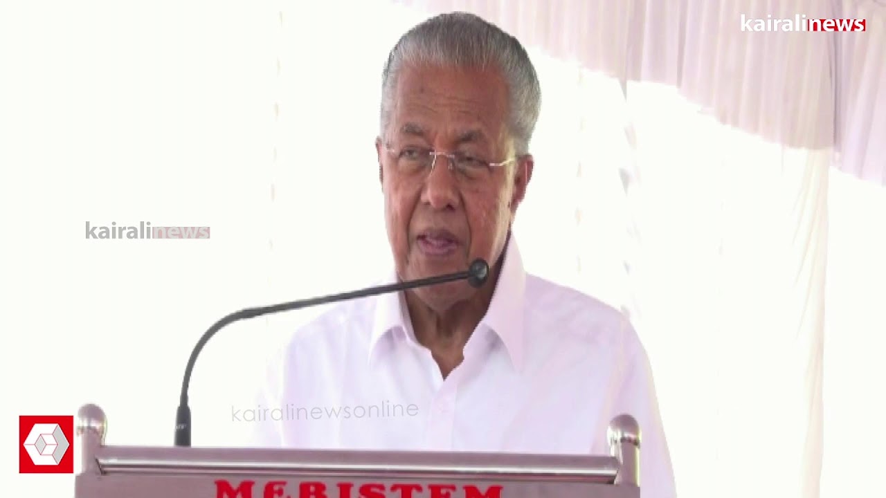 പിണറായി വിജയൻ തത്സമയം | KAIRALI NEWS LIVE