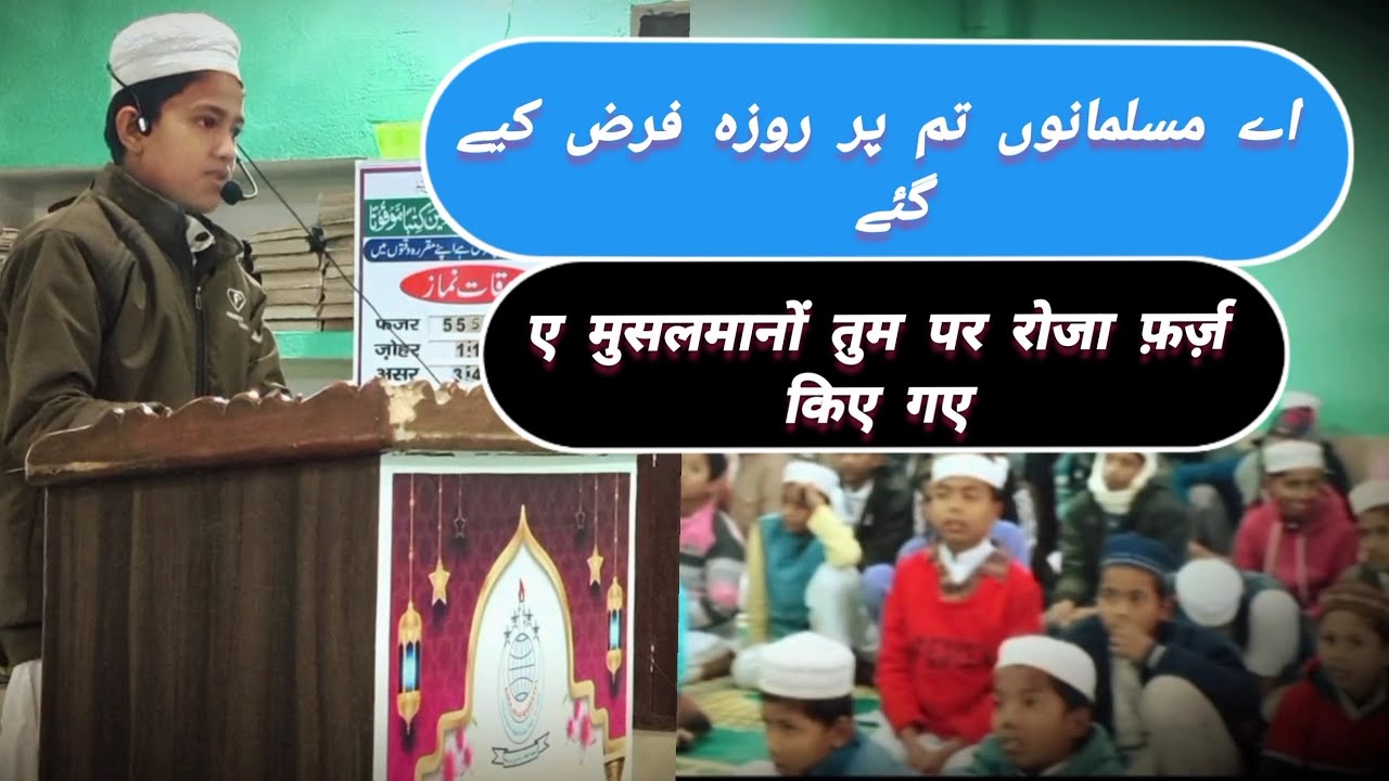 Ae musalmanon tum par roza kiye gaye #trending videos #viral bayan #roza 