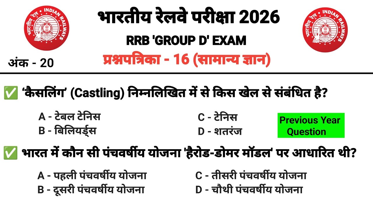 RRB Group D GK GS Class 2026 | Previous Year Questions | Railway Group D GK GS – 16