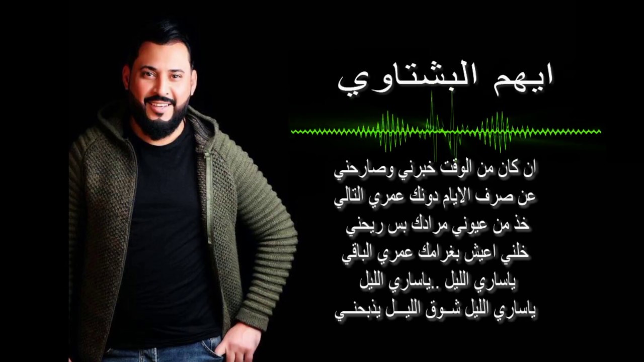 ايهم البشتاوي مجوز 2018 ياساري الليل