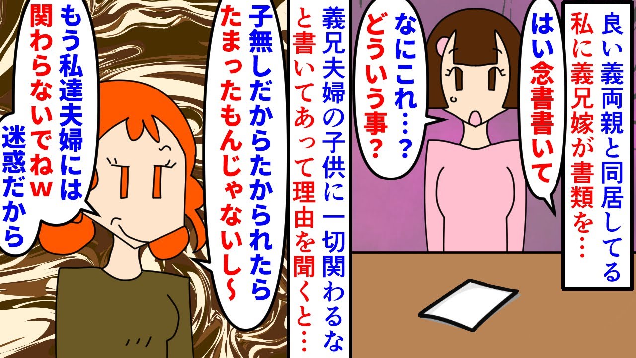【漫画】義兄嫁「今後一切うちに関わらないって誓って」良い義両親に介護が必要になり同居を始めた私達夫婦→私が子無しなのを理由に義兄嫁が念書を書けと突き付けてきて…（スカッと漫画）【マンガ動画】