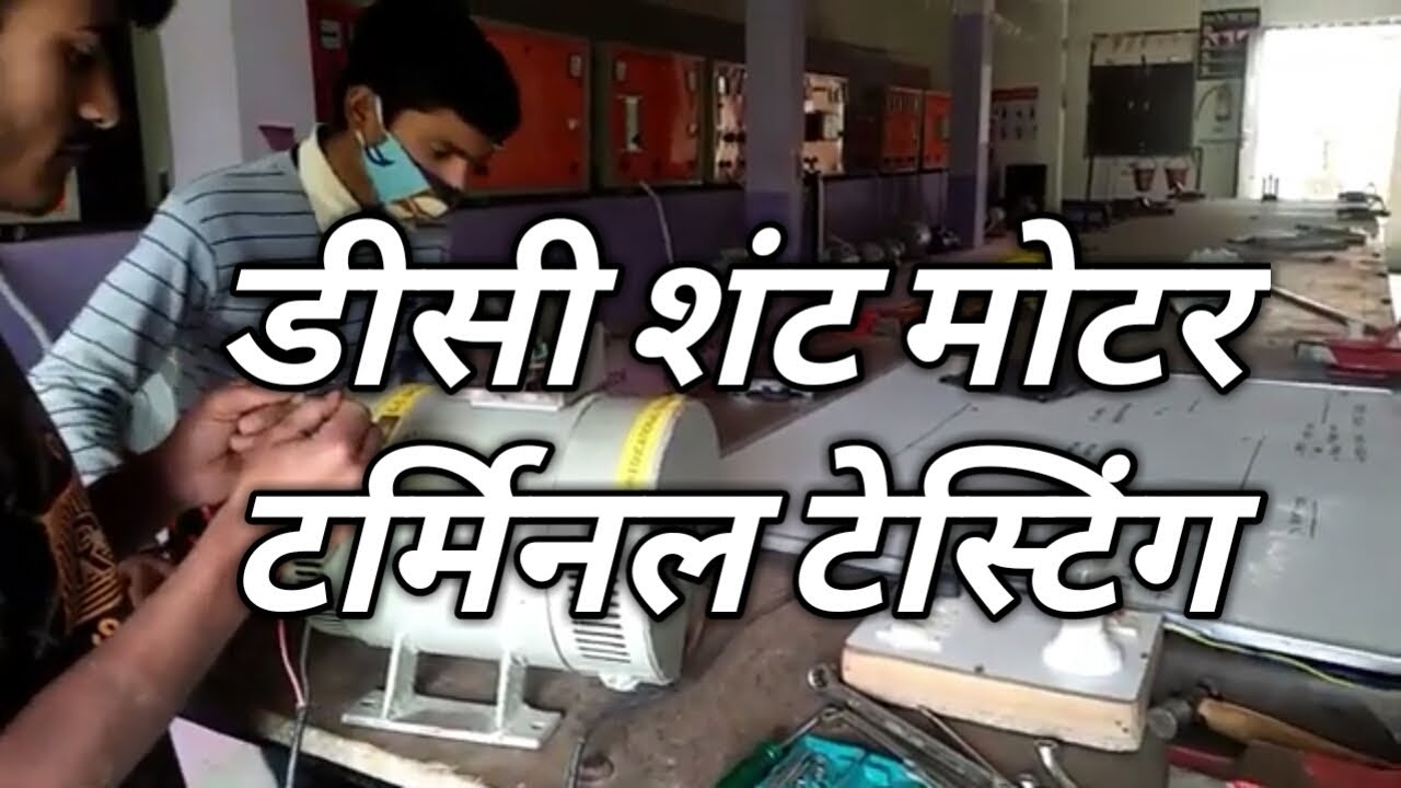 DC shunt motor terminal testing
