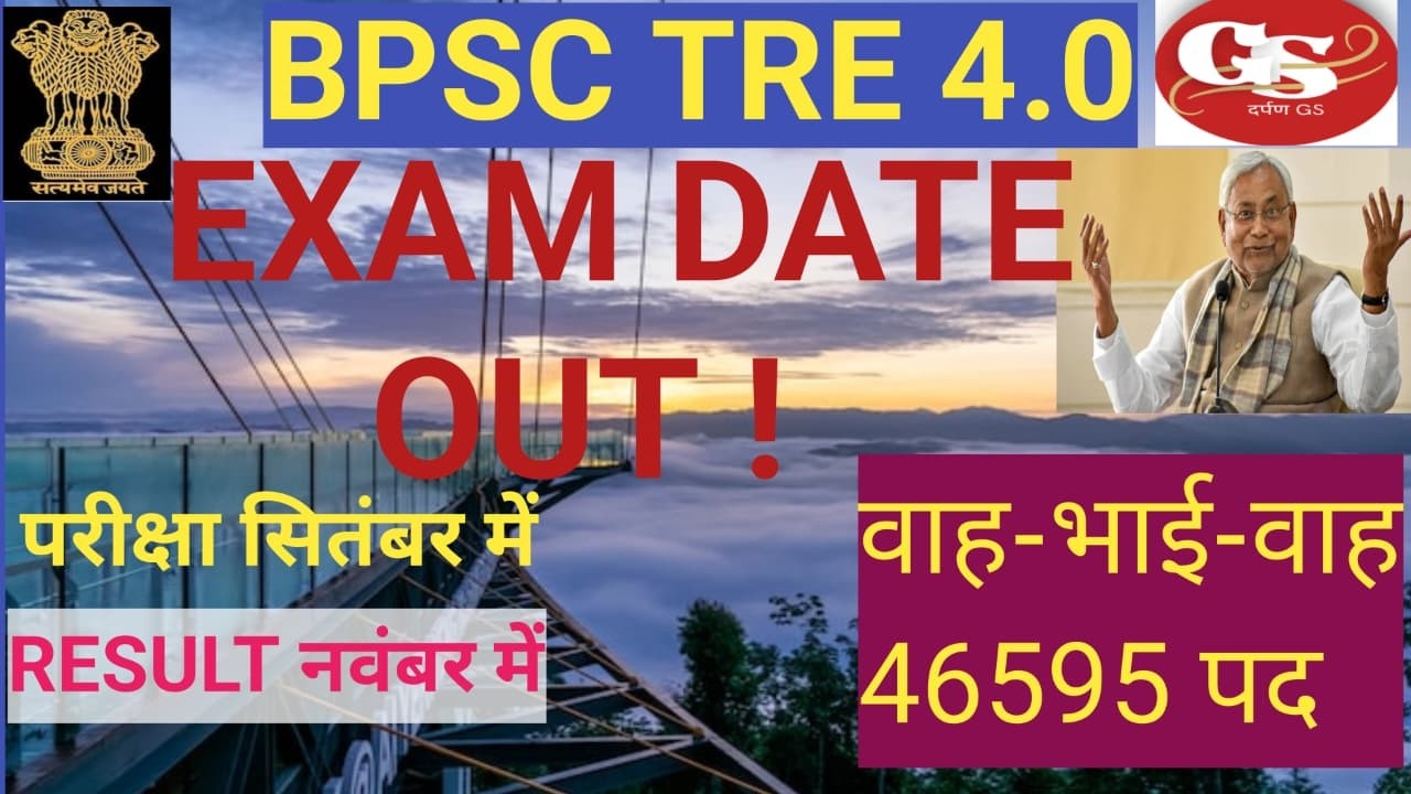BPSC TRE 4.0 बड़ी खबर 😱 | परीक्षा सितंबर में 🔥 | 46595 पद | रिजल्ट नवंबर में