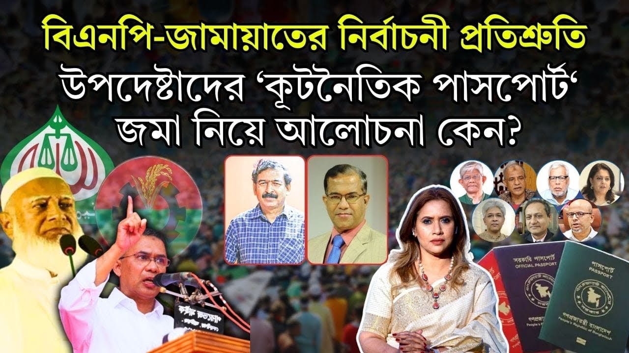 বিএনপি-জামায়াতের নির্বাচনী প্রতিশ্রুতি।