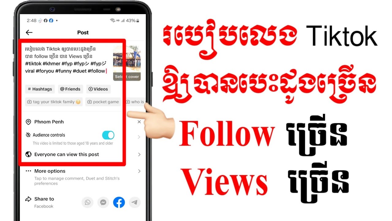 របៀបលេង Tiktok ឲ្យបានបេះដូងច្រើន 2024 | how to get more heart in tiktok 2024