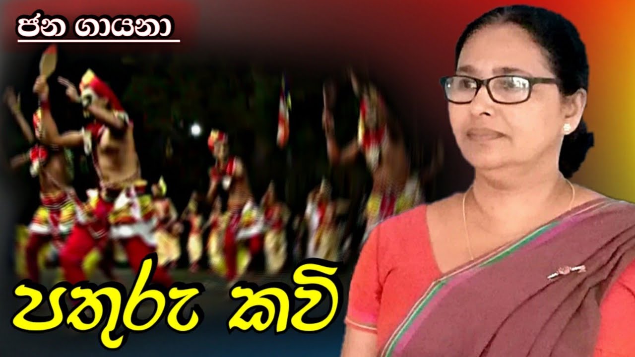 පතුරු කවි | pathuru kavi