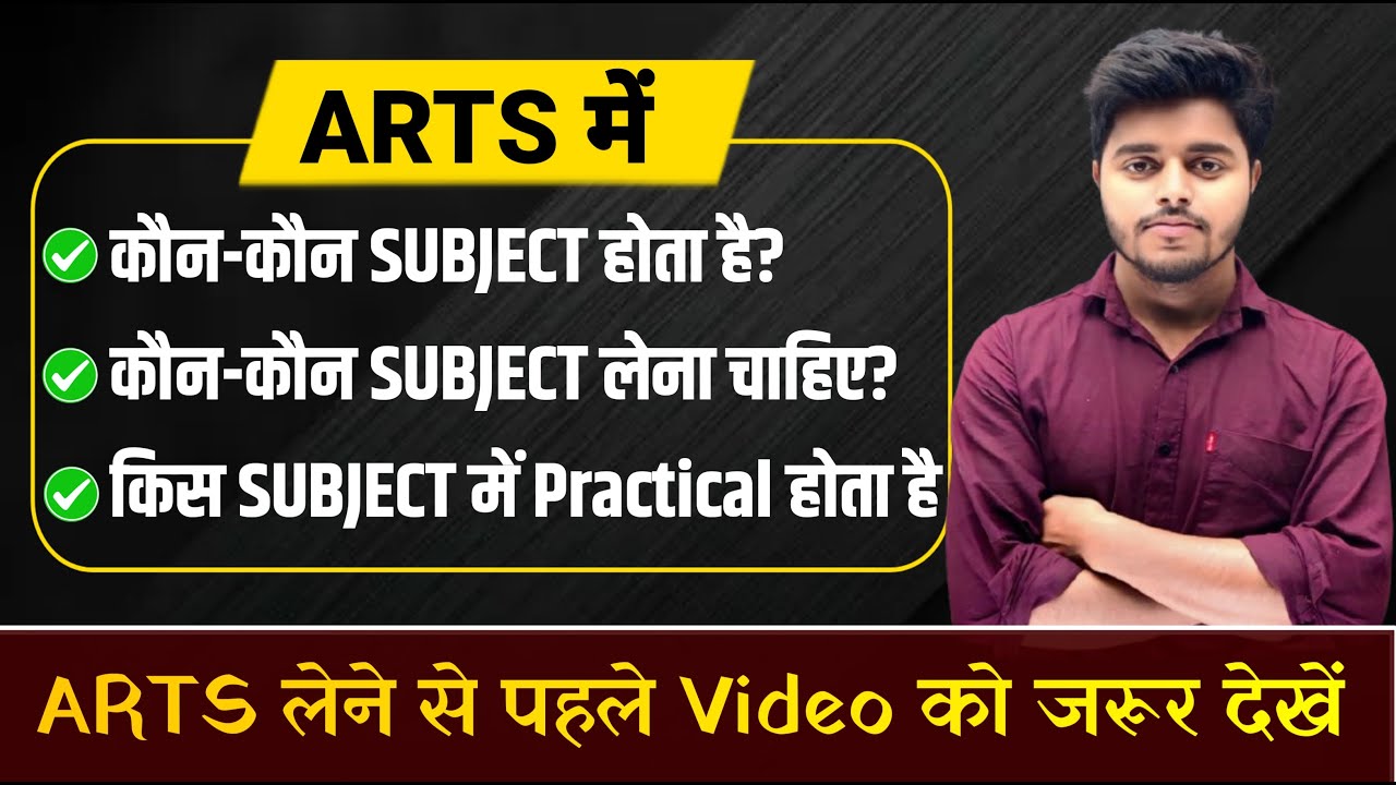 Arts me Kon Kon Se Subject hote hain | Arts Student Kya Kya ban sakta hai| Kis me Practical hota hai